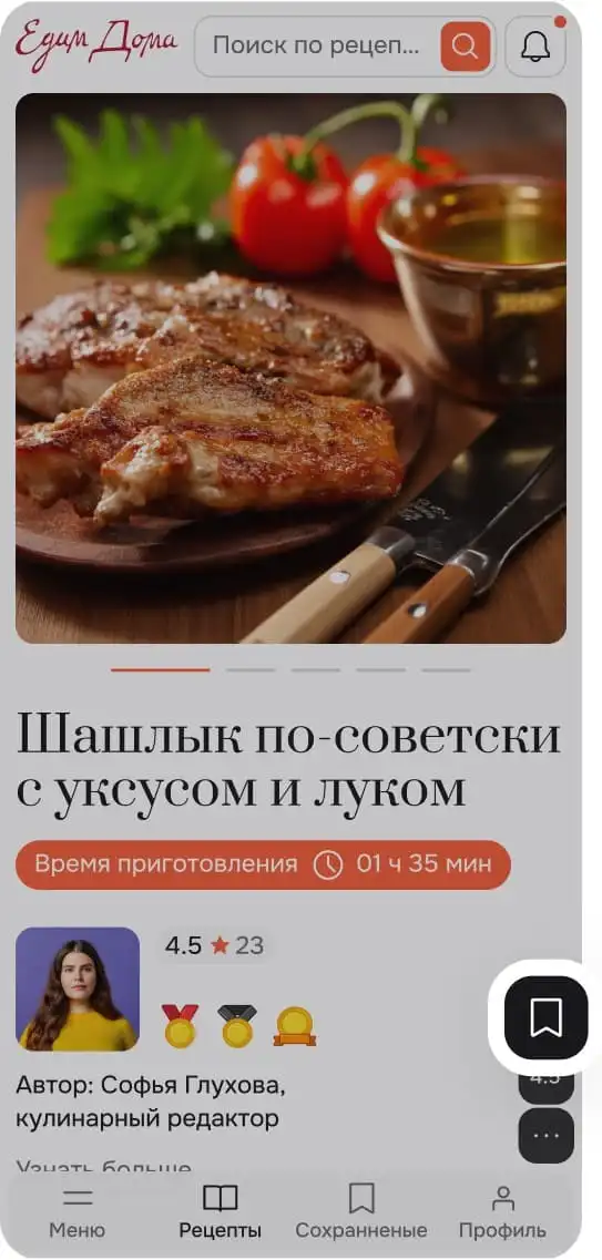 Картинка с инструкцией к сохранению рецептов